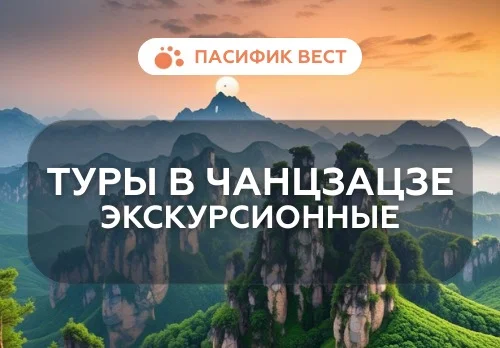 Фантастическое приключение на горы Аватар (Чжанцзяцзе)